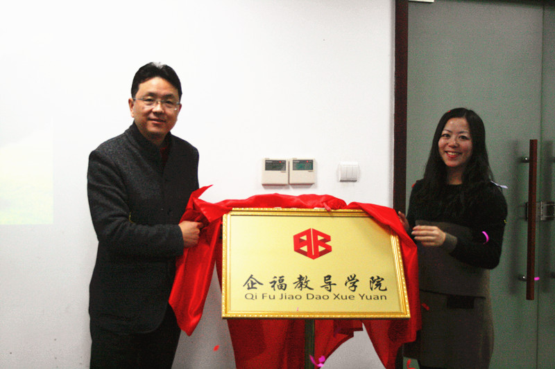 2013年1月5日，企福教导学院正式揭牌成立.