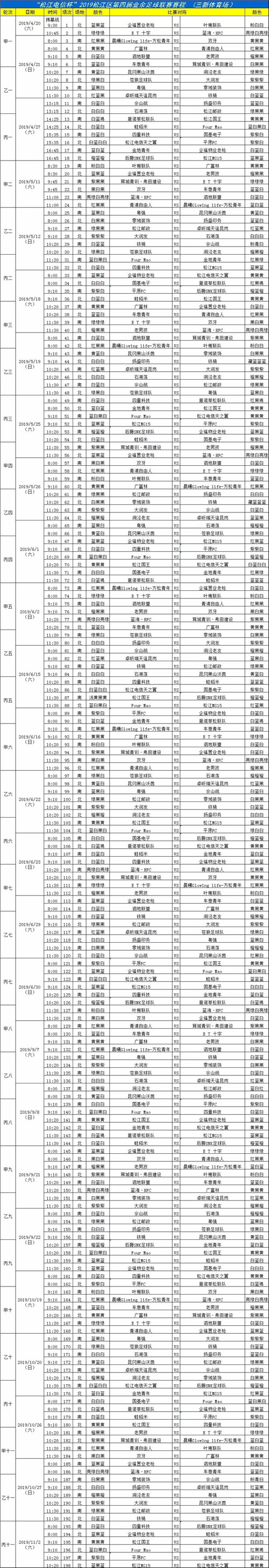 开幕赛程.webp_副本.jpg