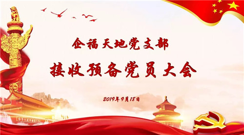 党员会议1.webp_副本.jpg