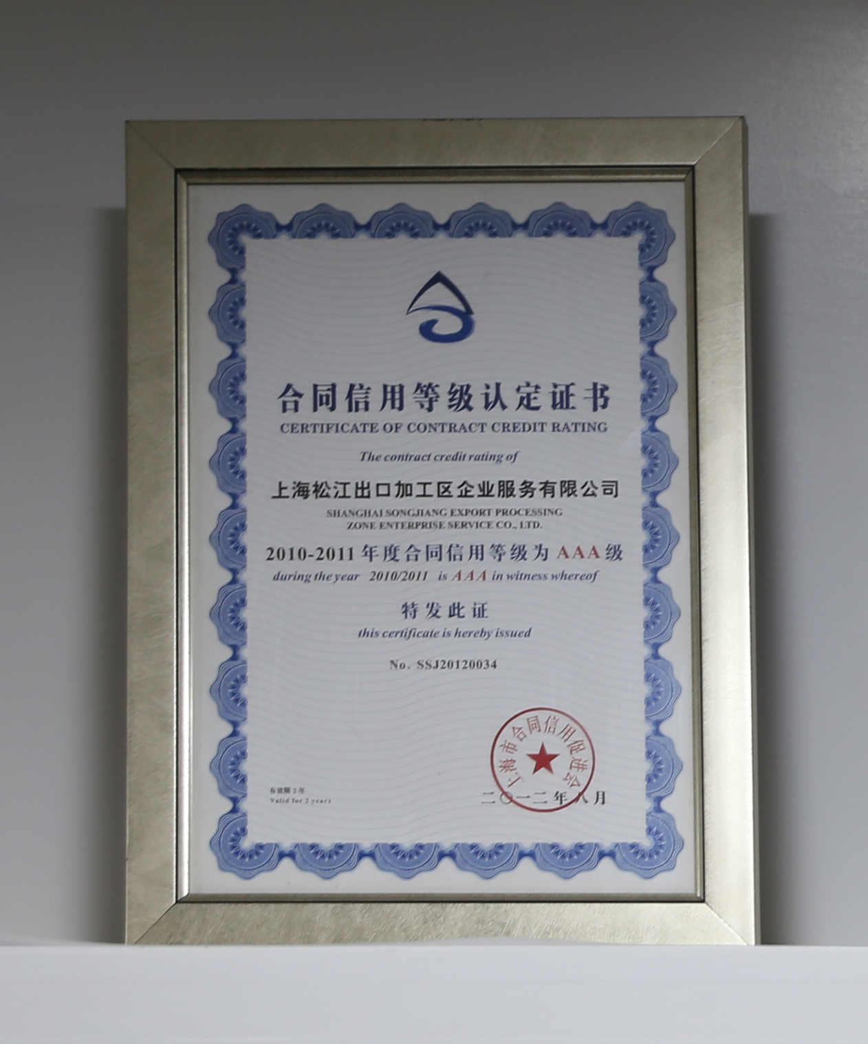 2010-2011合同信用等级证书.jpg