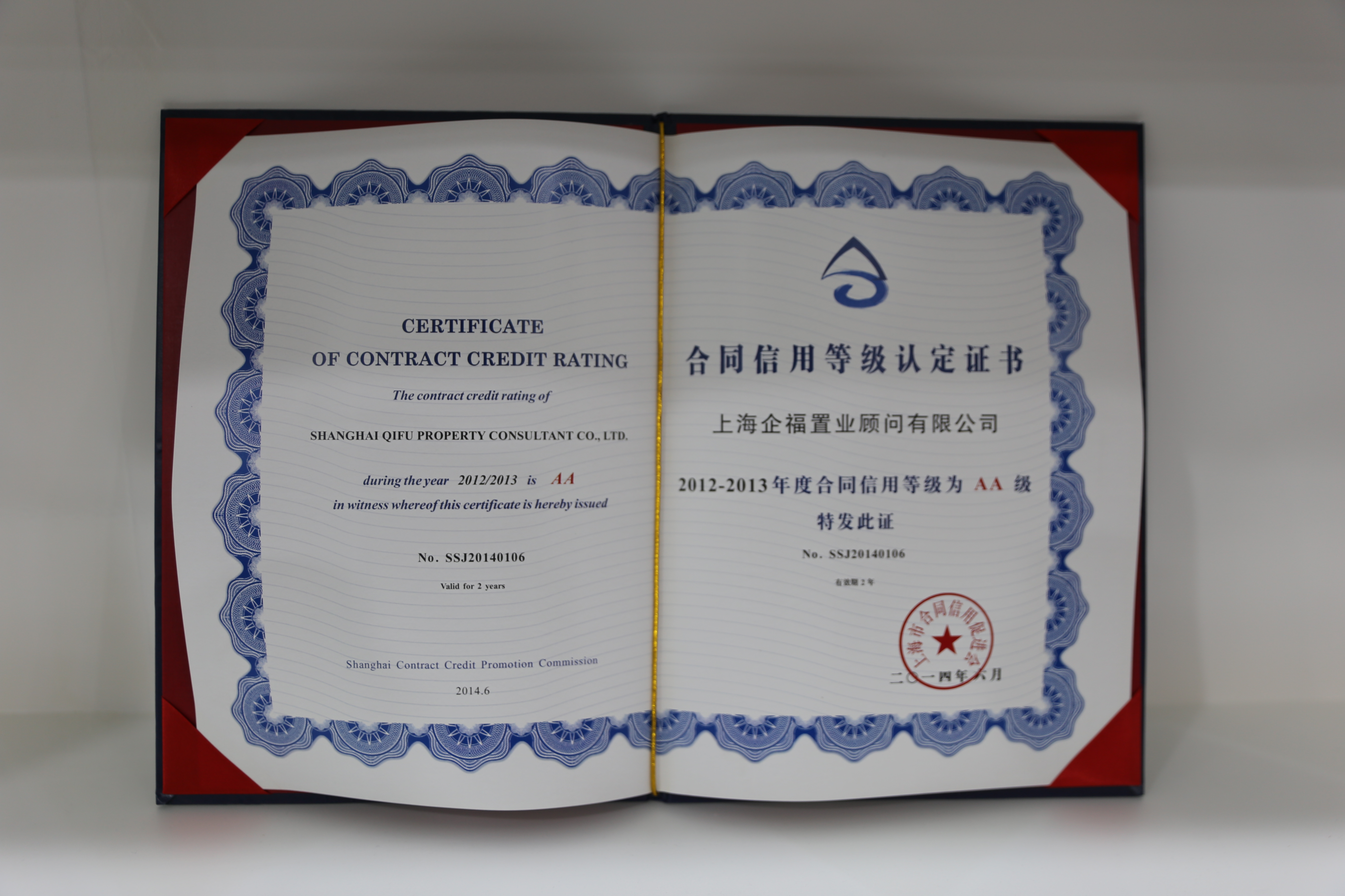 2012-2013年度合同信用等级为3A.JPG