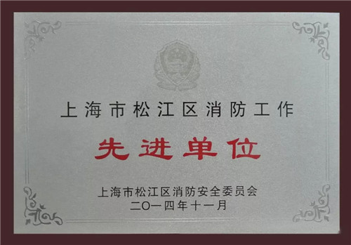 企福物业获上海市消防协会两项荣誉表彰4.jpg