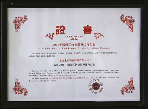 企福物业获上海市消防协会两项荣誉表彰5.jpg
