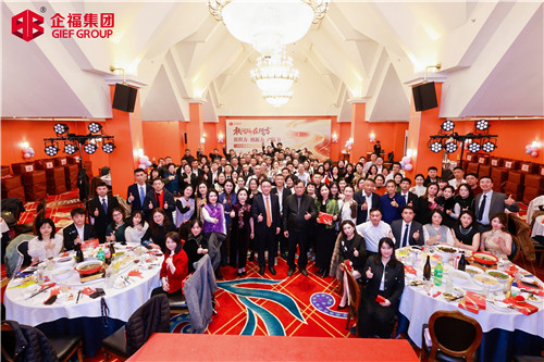 2026.2 企福集团2025年会盛典