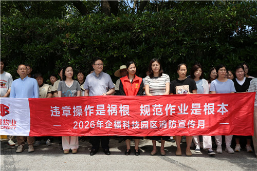 2026.6 企福天地商务楼上半年消防演练