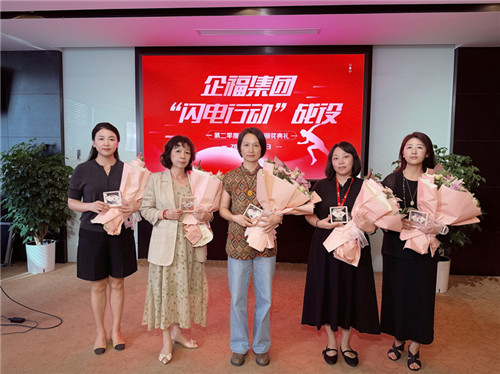2026.7 企福集团2026年第二季度“闪电行动”颁奖典礼