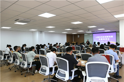 2026.7 上海市科技创新政策专题培训会