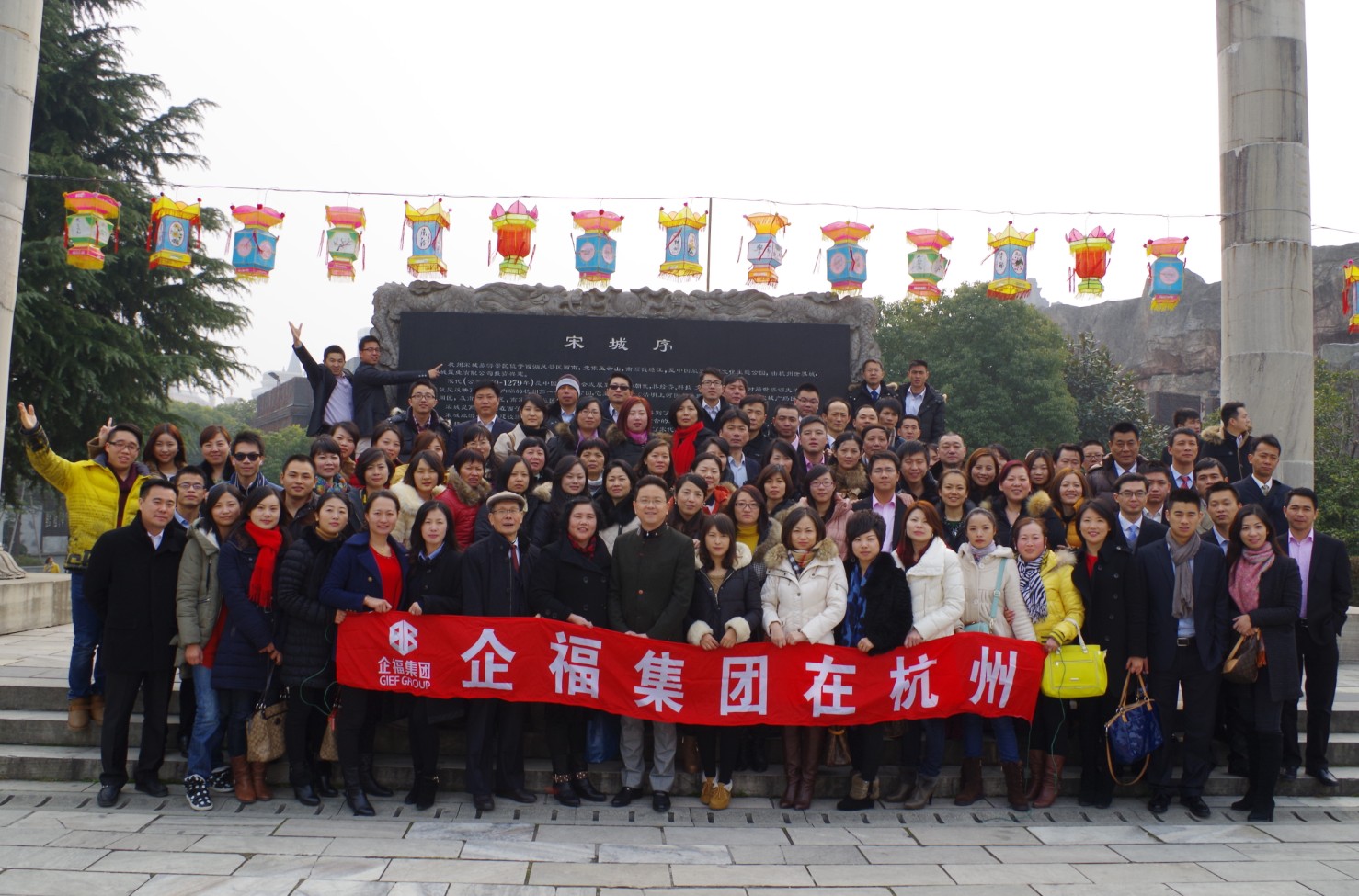 2013企福集团杭州年会