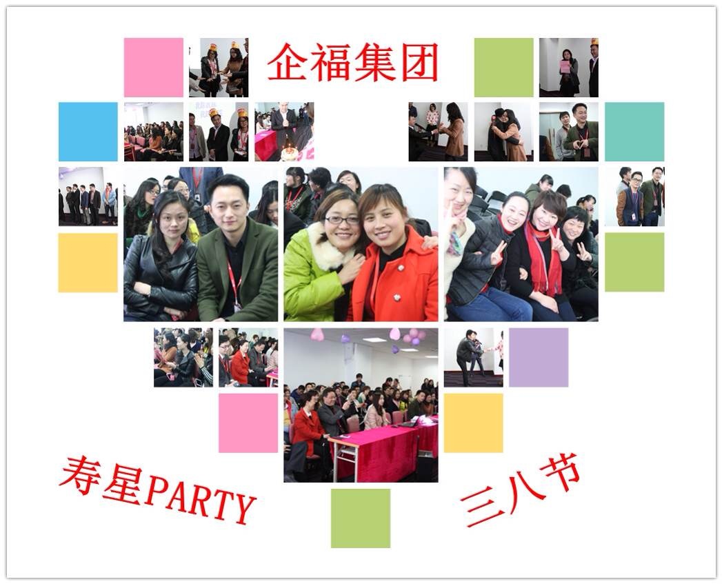 企福集团 3月员工生日会+丽人节献花