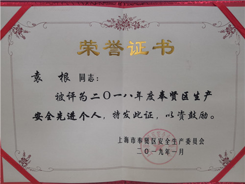 安全生产先进1_副本.jpg