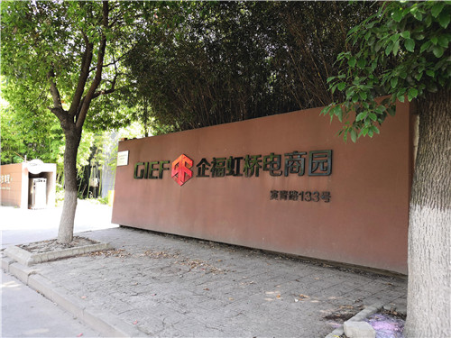 锦旗-虹桥电商园11_副本.jpg