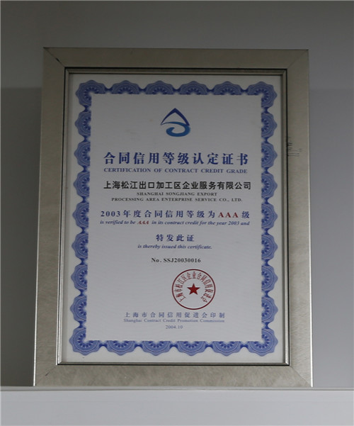 2003合同信用等级证书