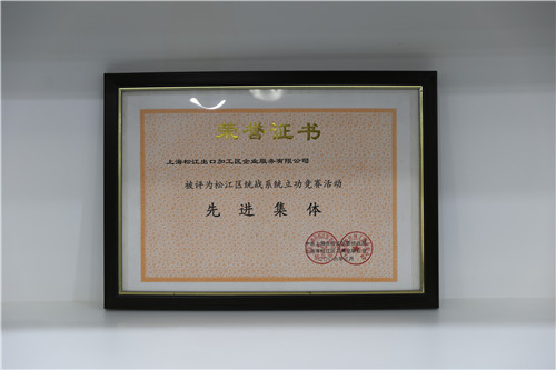 2006年松江区统战系统立功竞赛活动 先进集体
