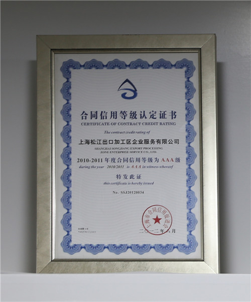2010-2011合同信用等级证书