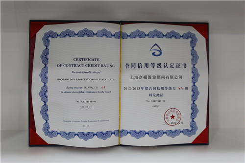 2012-2013年度合同信用等级为3A