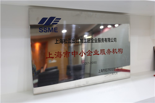 2018年上海市中小企业服务机构