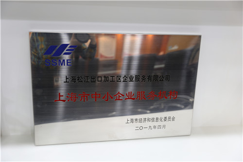 2019年上海市中小企业服务机构