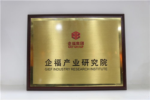 企福产业研究院