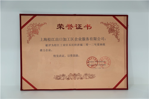 松江工业区民乐经济城2012年度纳税潜力企业