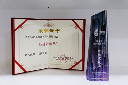 企福集团获2019年区运会特殊贡献奖