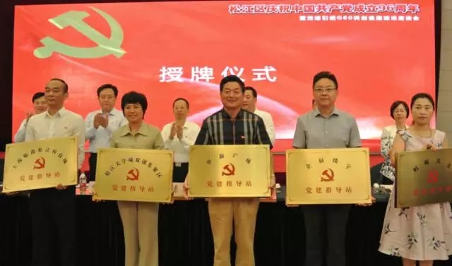 2017.6企福天地党支部被授予“G60科创走廊‘一廊九区’楼宇党建指导站”