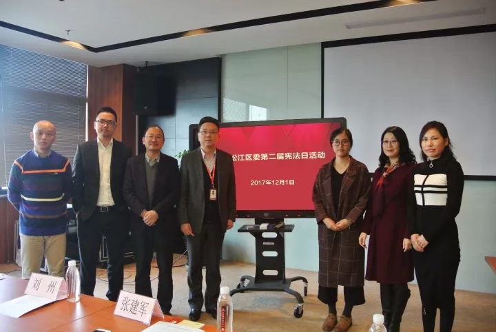 2017.12民建松江区委第二届宪法日活动在企福天地举行