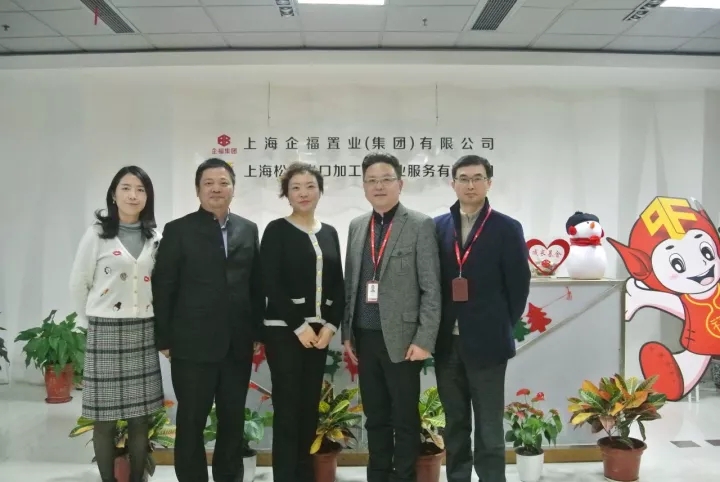 2017.12松江区投资促进中心主任陈容莅临企福集团调研指导.webp.jpg