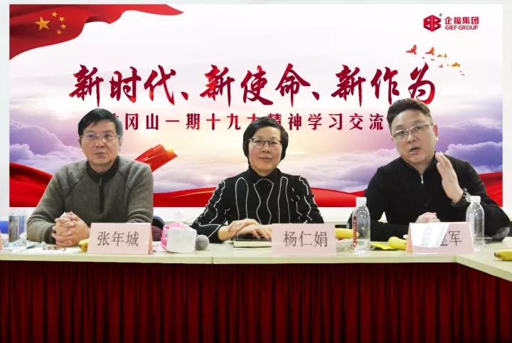 2017.12井冈山一期研修班十九大精神学习交流会