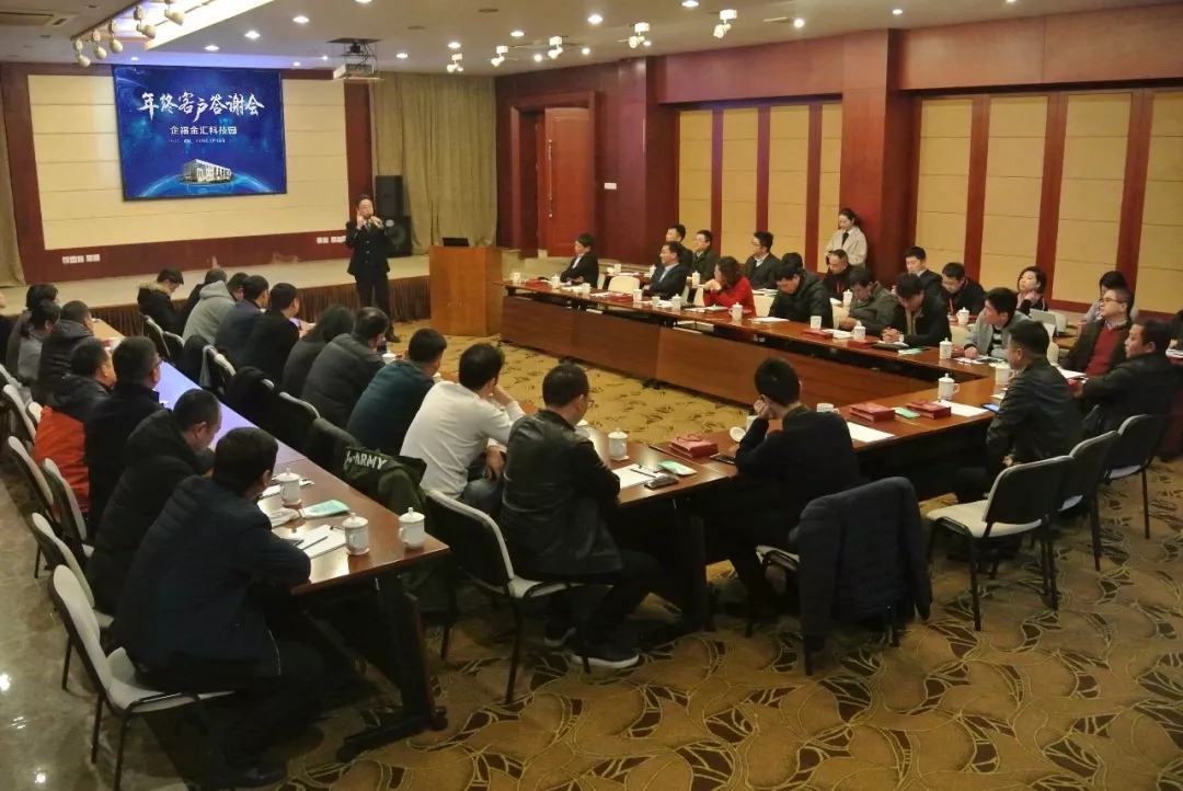 2018.1企福奉贤区年终客户答谢会.webp.jpg