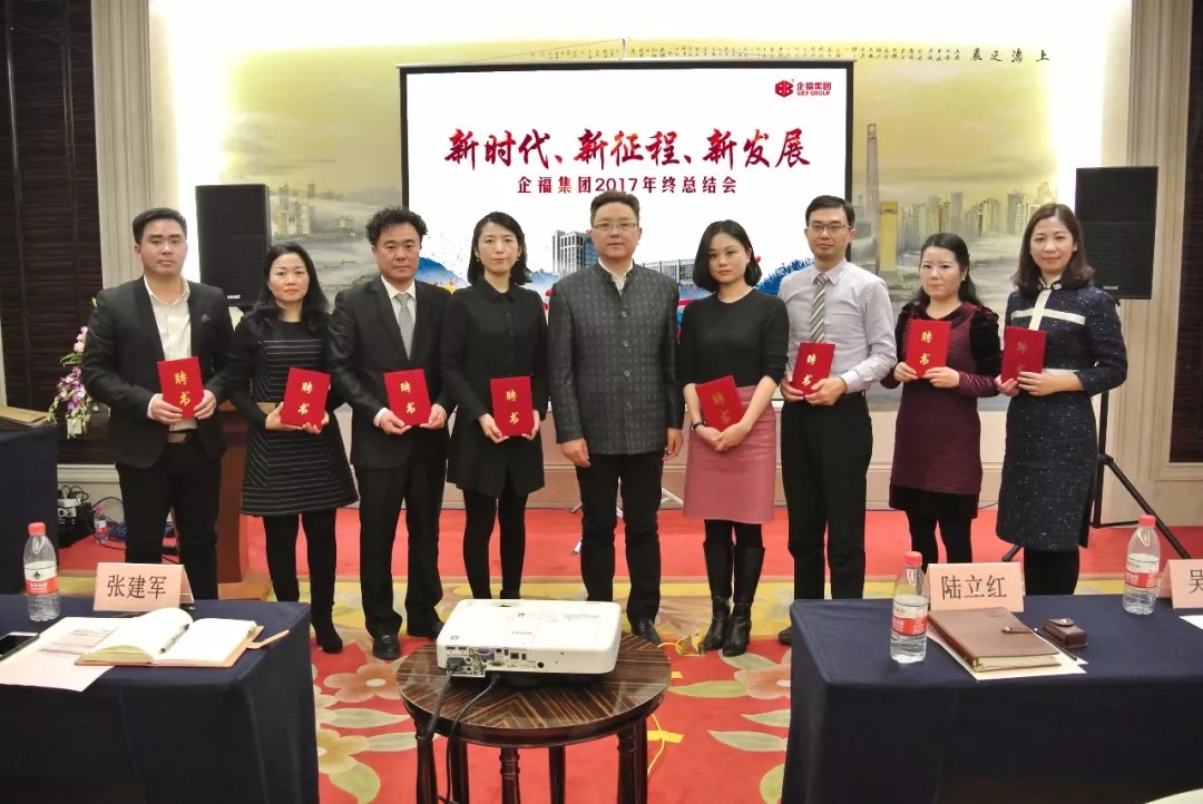 2018.1企福2017年度总结大会暨2018迎新晚会圆满落幕