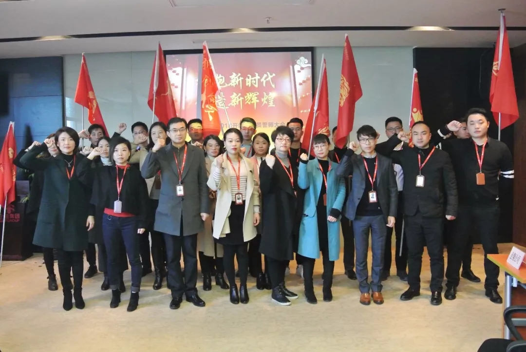 2018.2企福集团2018开门红动员誓师大会