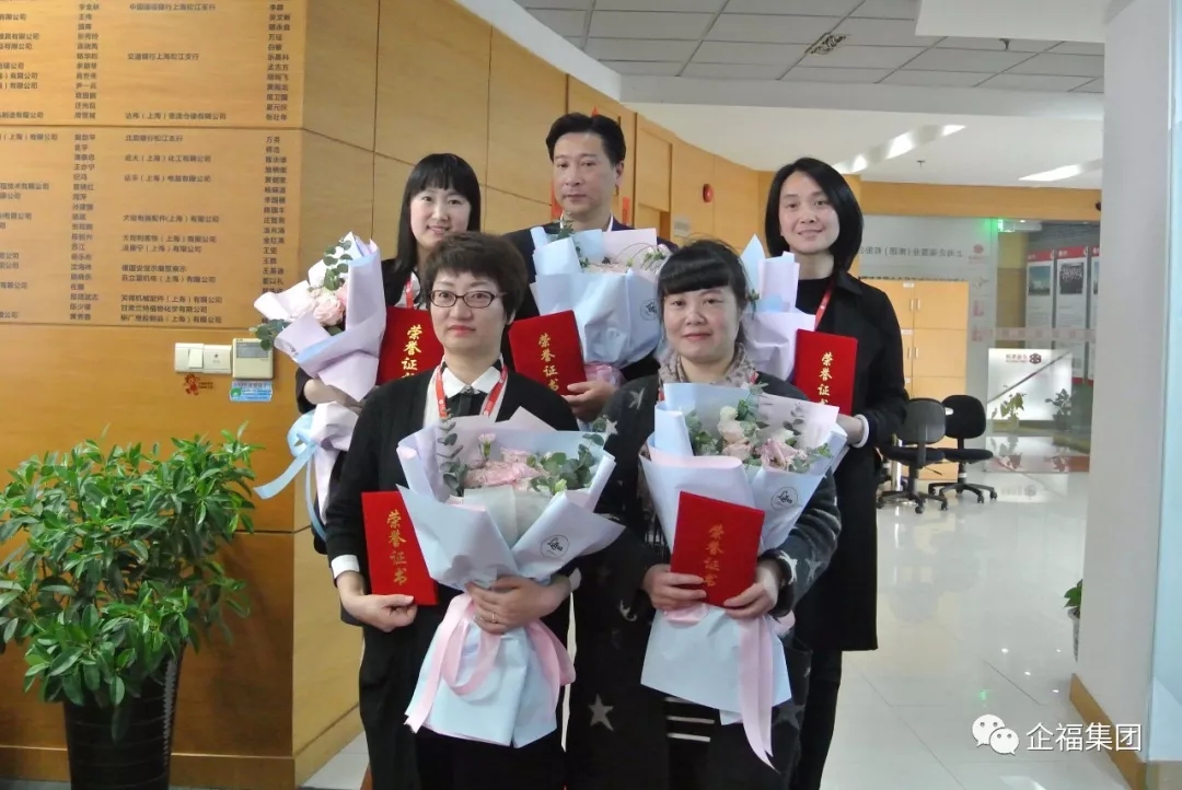 2018.4企福集团第一季度工作明星颁奖典礼