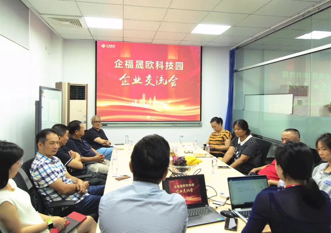 2018.7企福晟欧科技园企业交流会