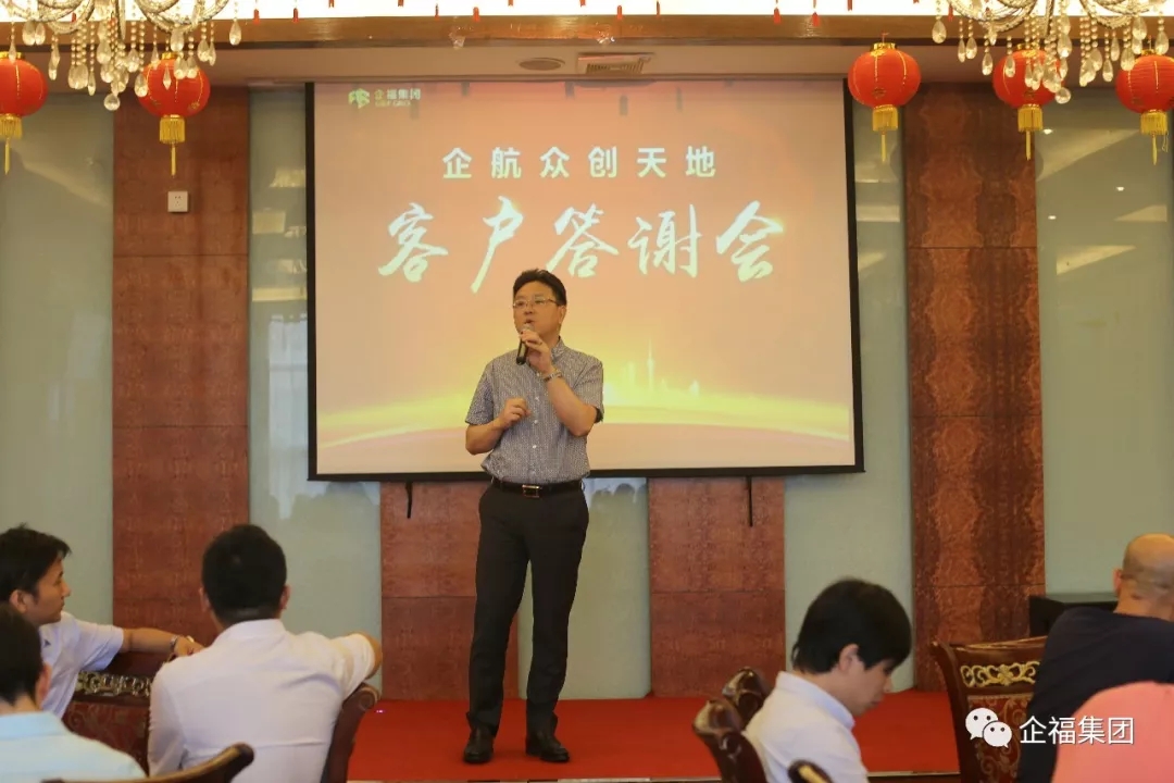 2018.8企航众创天地答谢会.webp.jpg