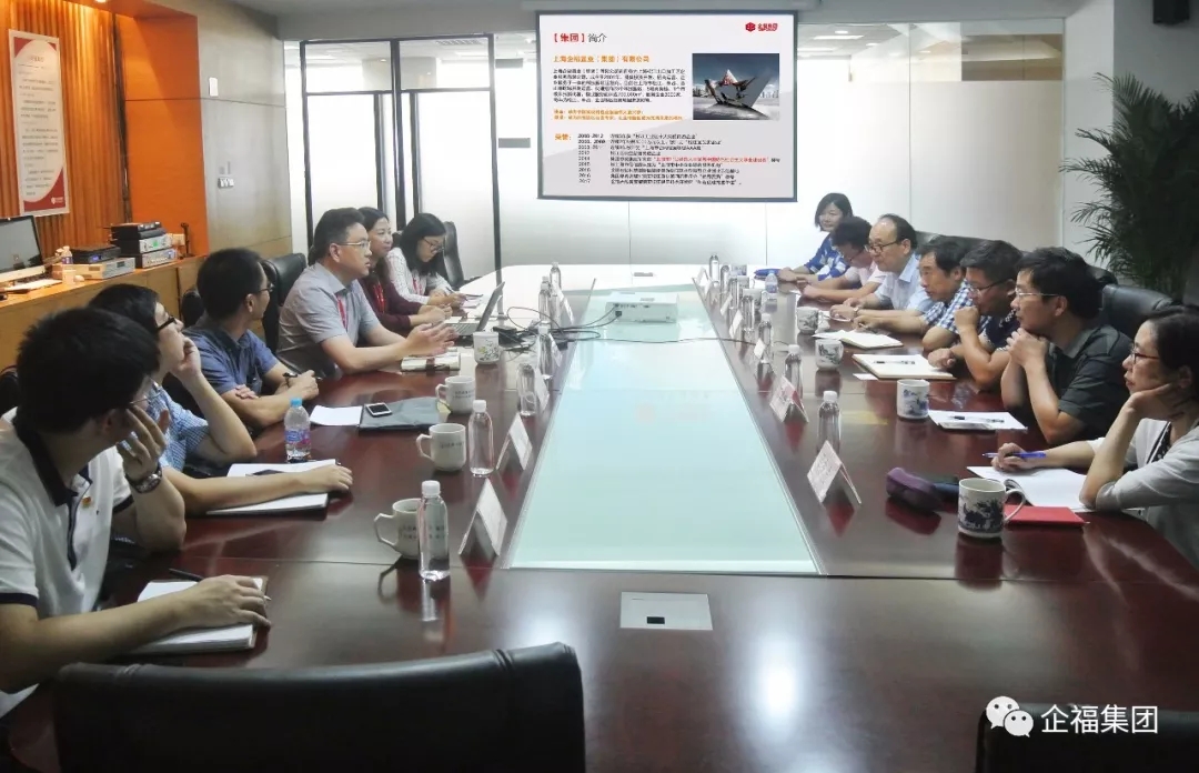2018.8上海市委党校、松江区委党校专家及区社工委领导莅临企福集团调研指导.webp.jpg
