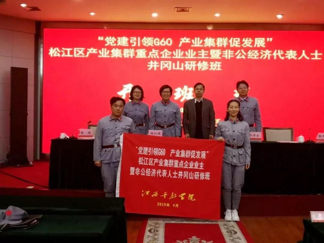 2019.4企福园祥公司总经理陆捷井冈山学习归来