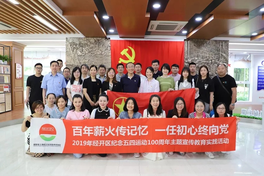 2019.5企福团支部青年参加松江经开区纪念五四运动100周年主题活动