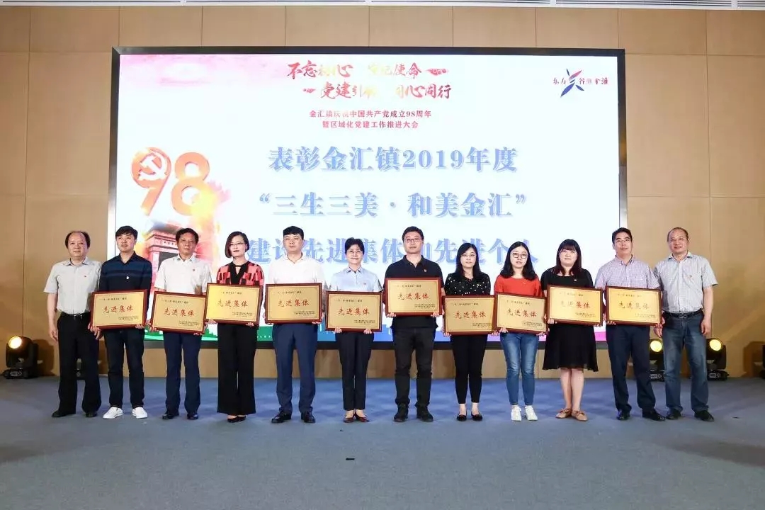 2019.6企福金汇科技园党支部荣获奉贤区金汇镇2019年度“先进集体”称号