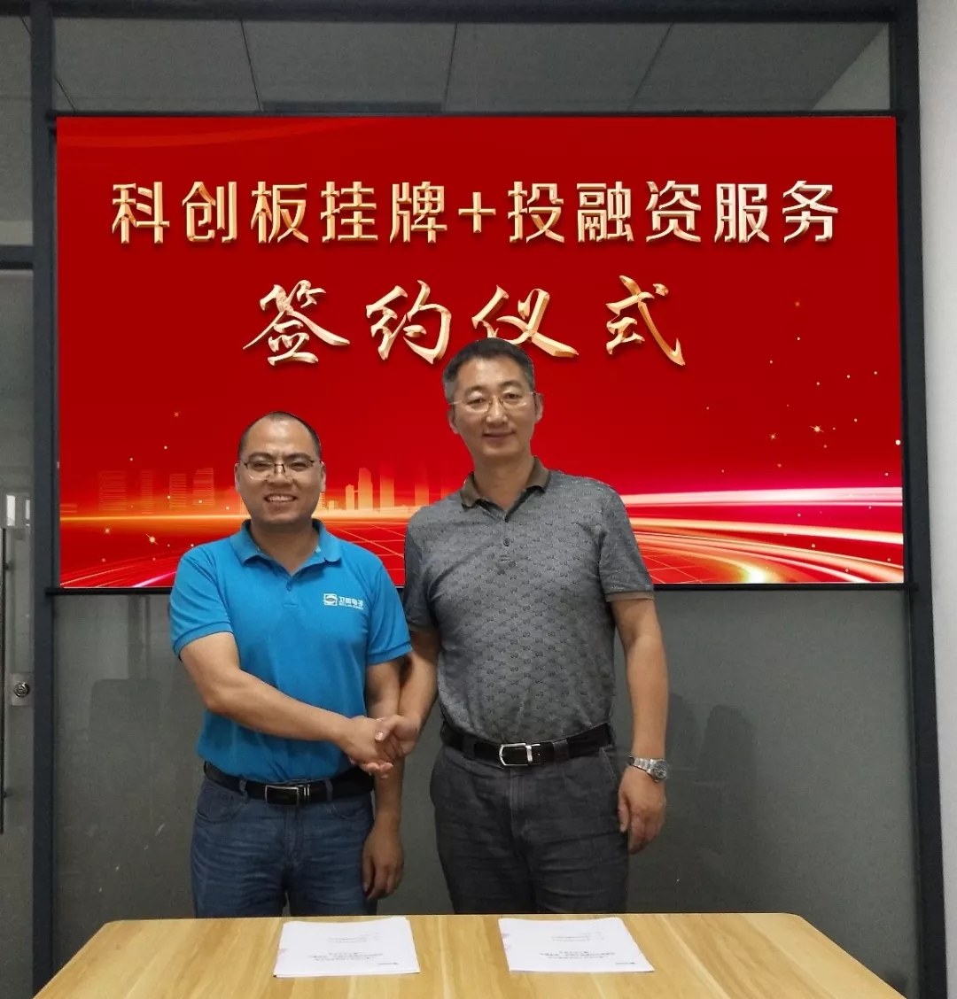 2019.7企福科技园首个上股交科创板挂牌项目成功签约