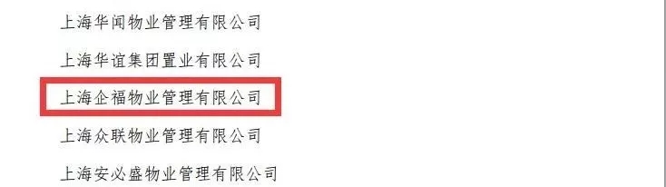 2019.7上海市物业服务综合能力三星级企业1.webp.jpg