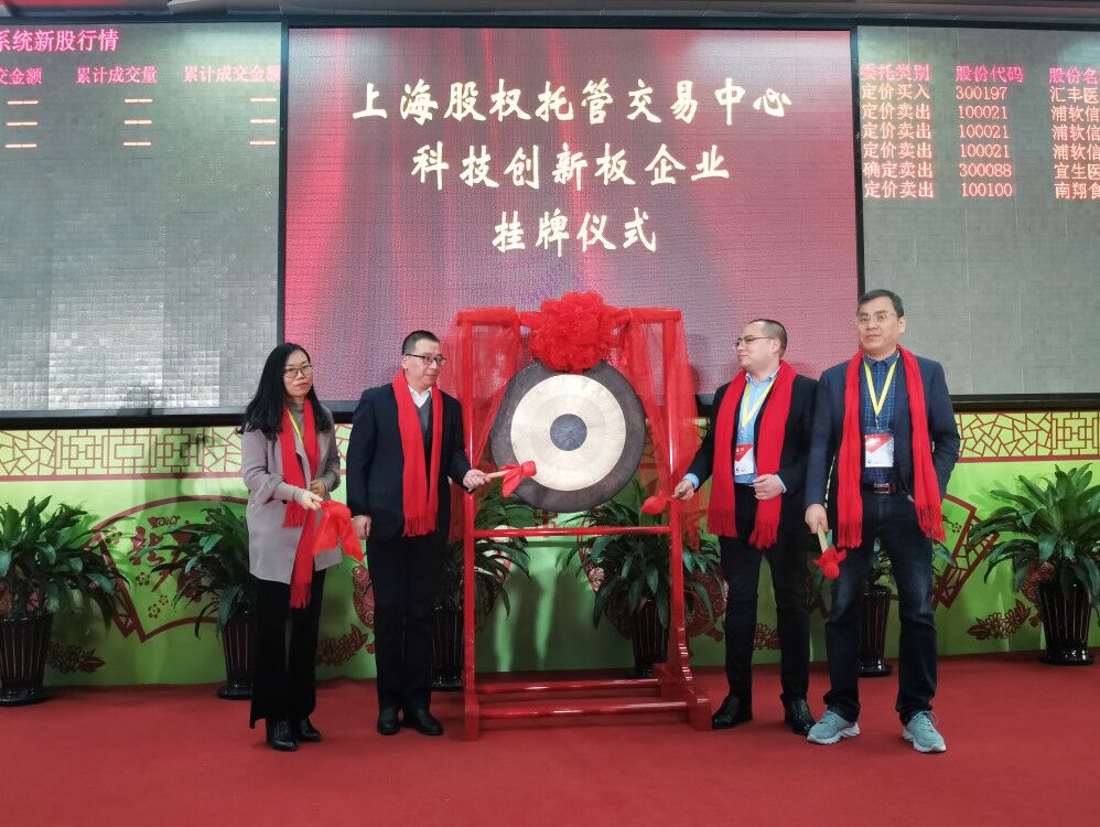 2019.12企福科技园2家企业在上股交科创板成功挂牌