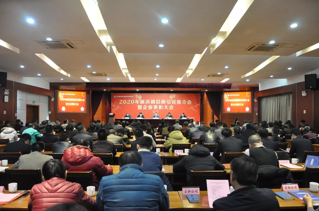 2020.1新浜镇2020年招商引资推介会，企福集团总裁张建军第一位发言