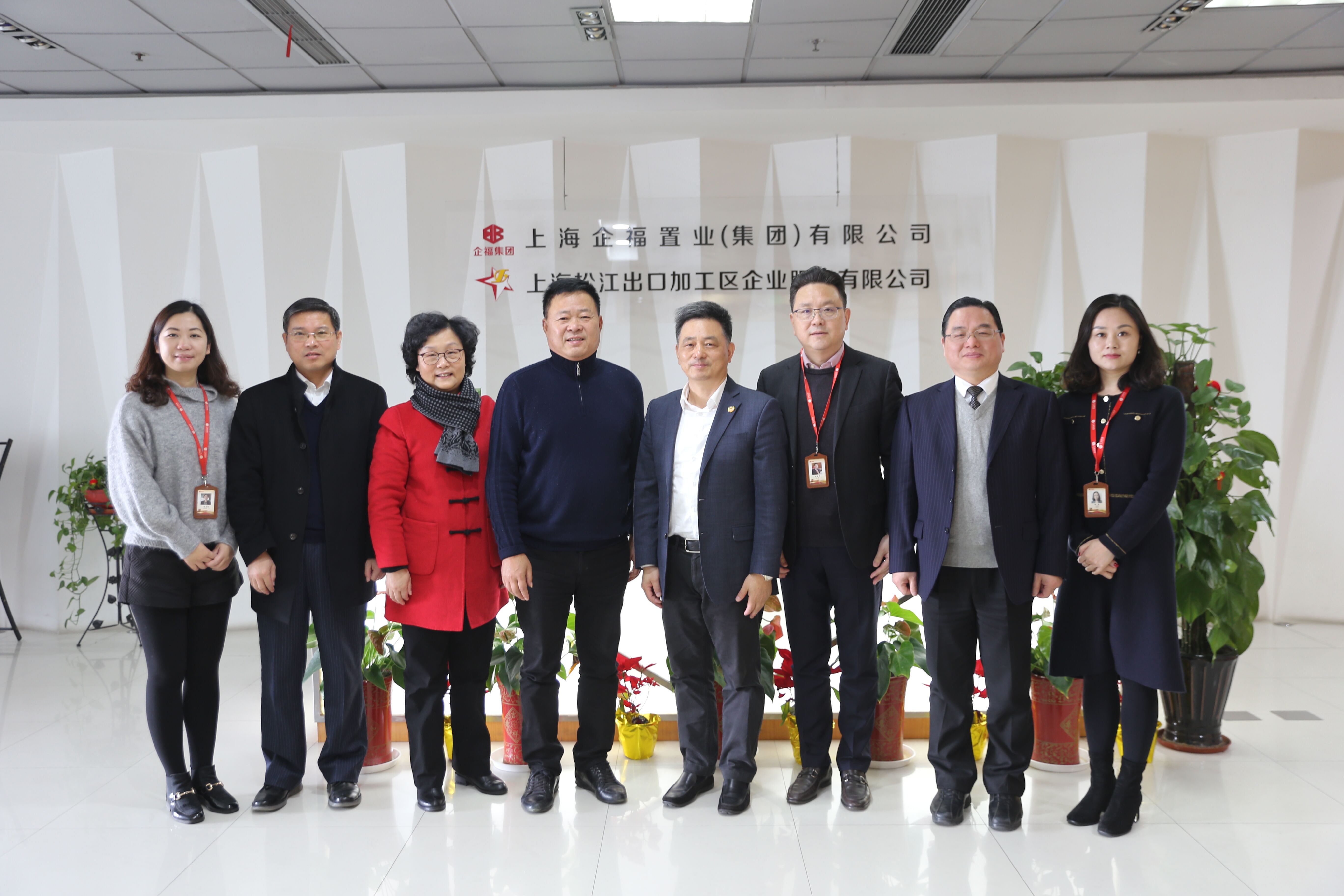 2020.1松江区政协副主席刘健、肖镛莅临企福集团调研指导