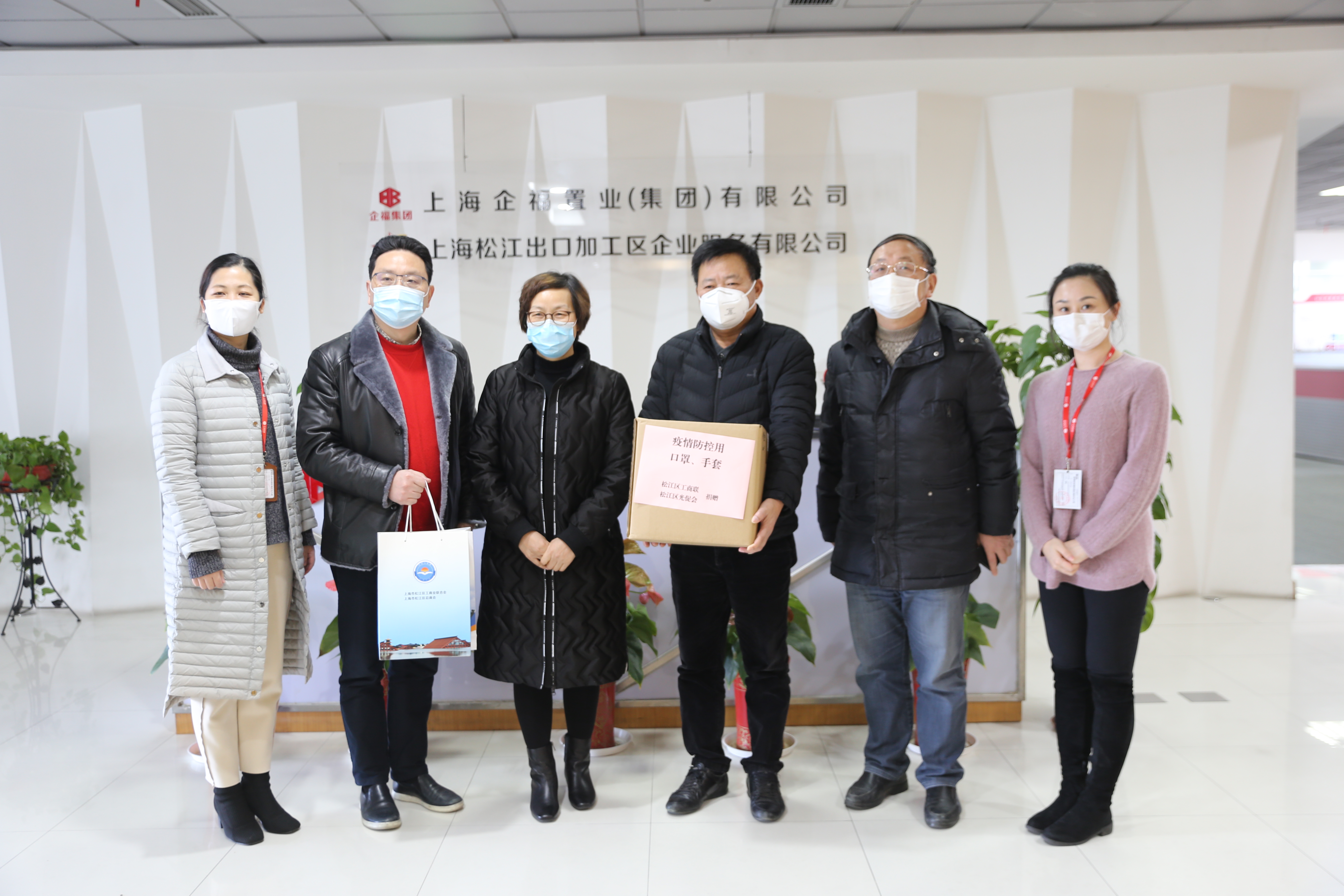 2020.2松江区工商联领导来企福集团送防疫物资
