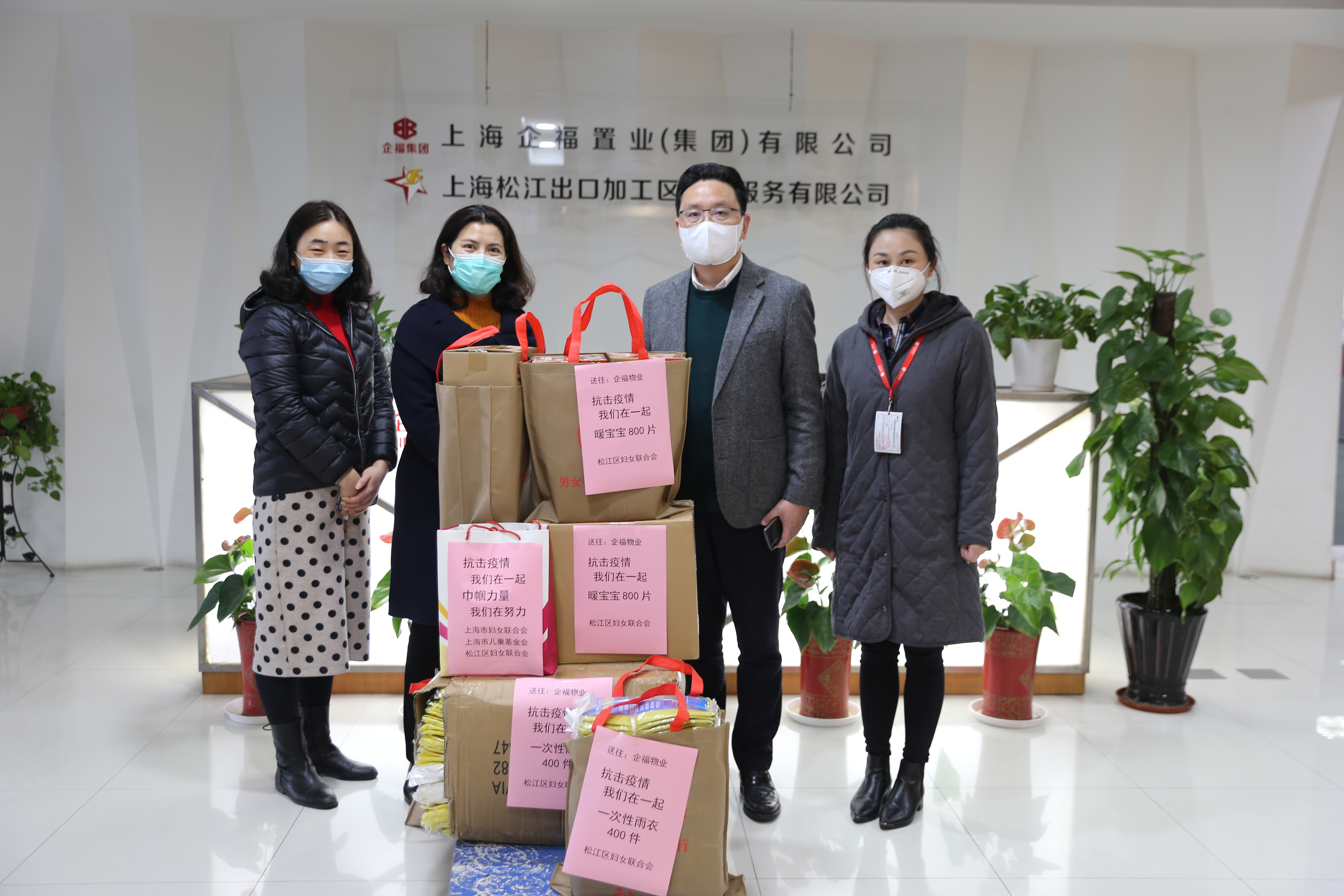 2020.2松江区妇联给企福物业送来防疫物资.jpg