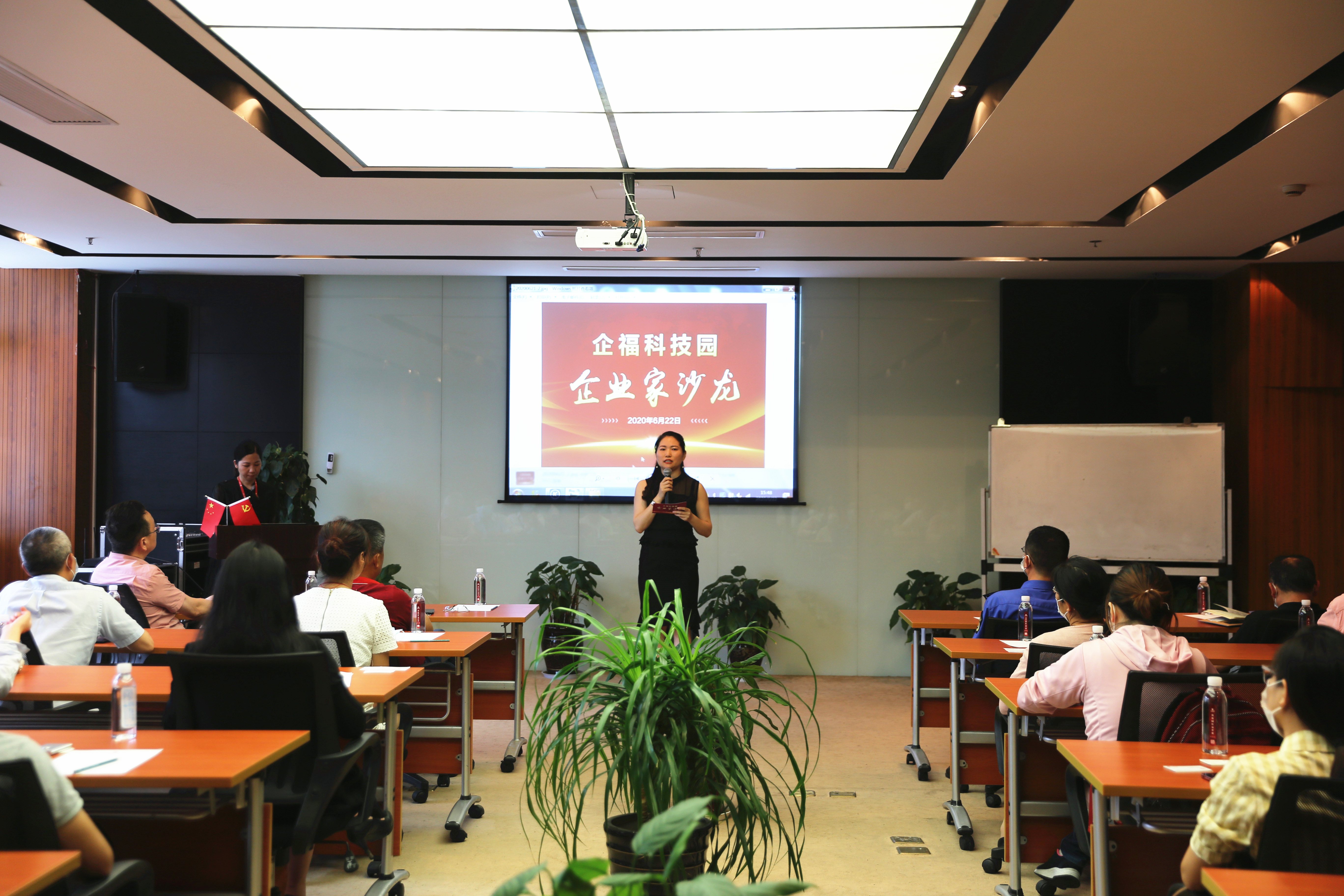 2020.6 企福联富科技园、企福立卓科技园企业家沙龙活动成功举办