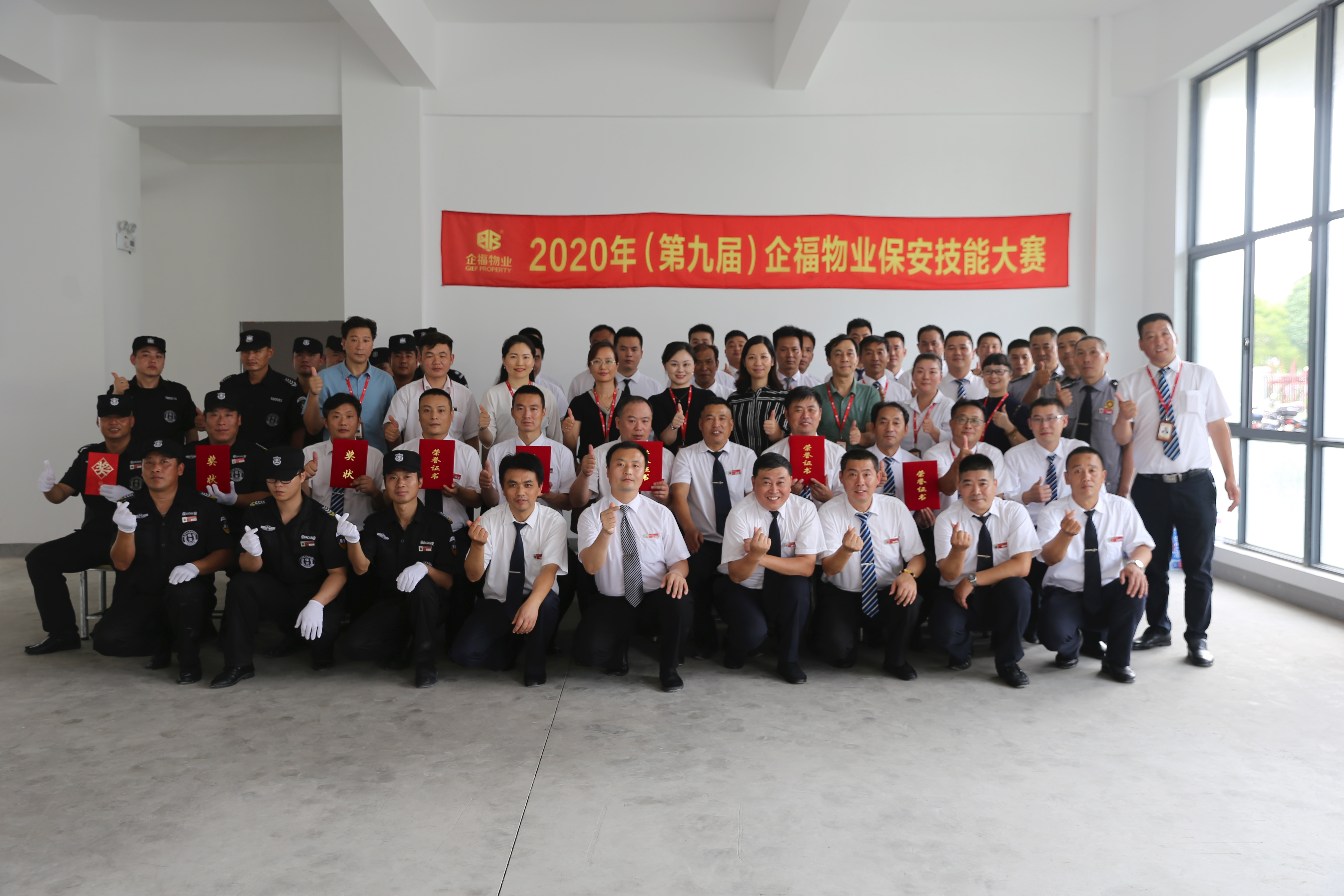 2020.6 第九届企福物业保安技能大赛