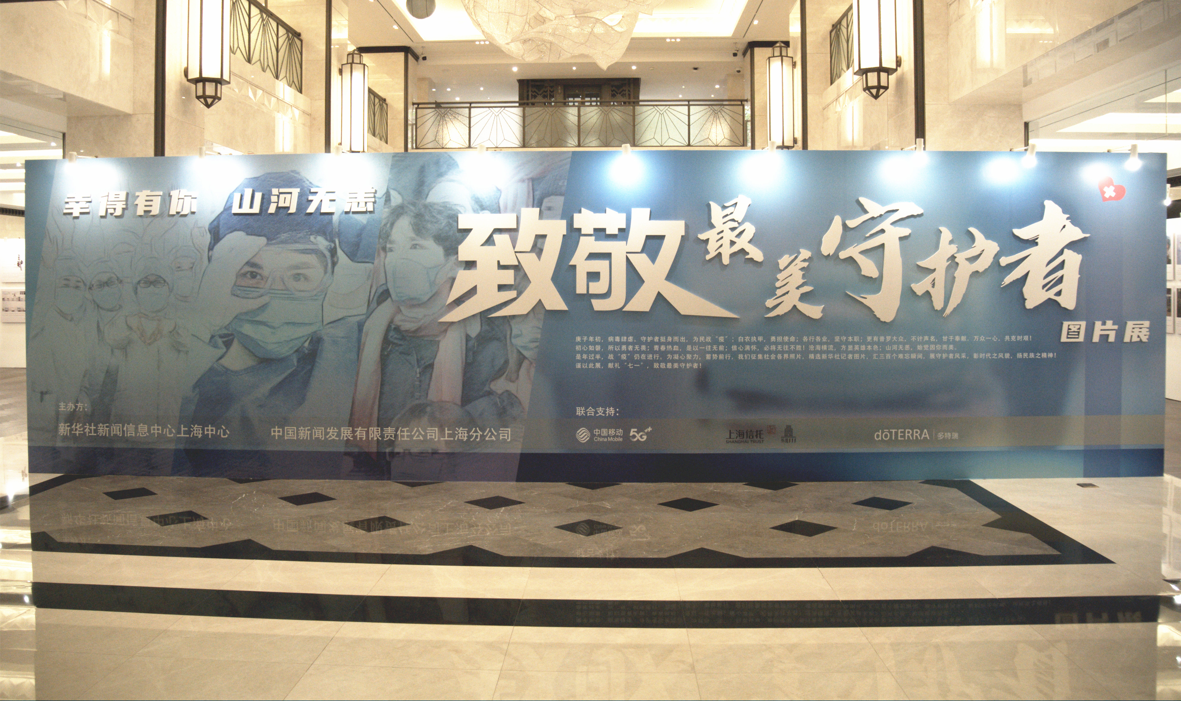 2020.7 企福天地党支部公益活动照片入选新华社“致敬最美守护者”图片展