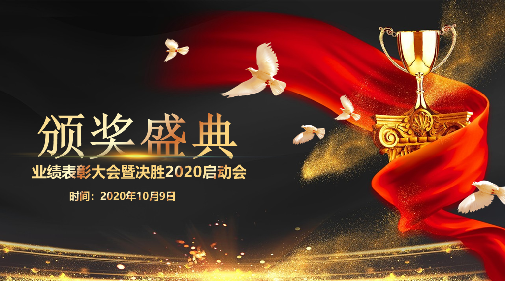 2020.10 企福集团举办“决胜2020-为品牌而战”启动会