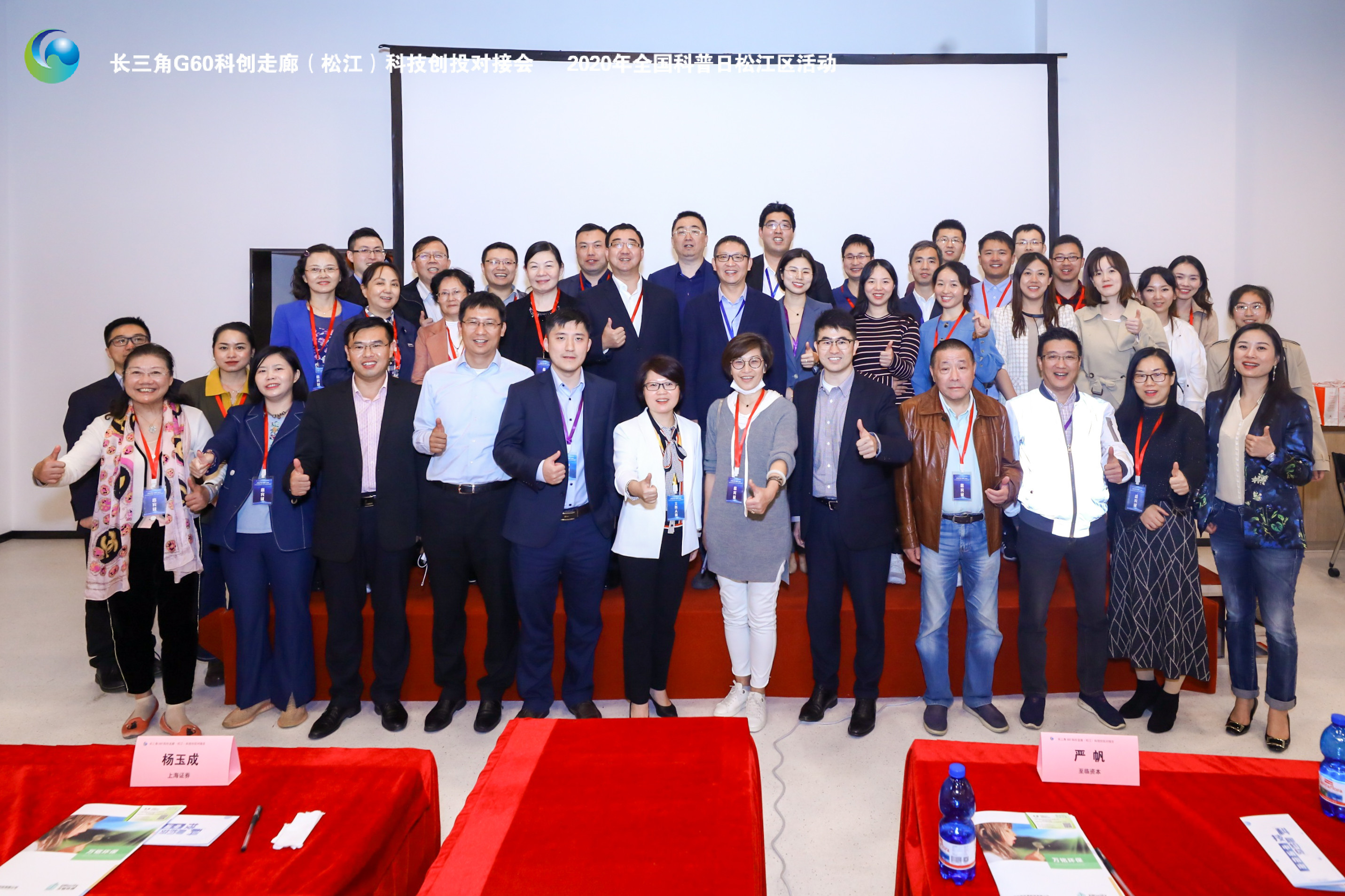 2020.10 G60科技创投会第三期